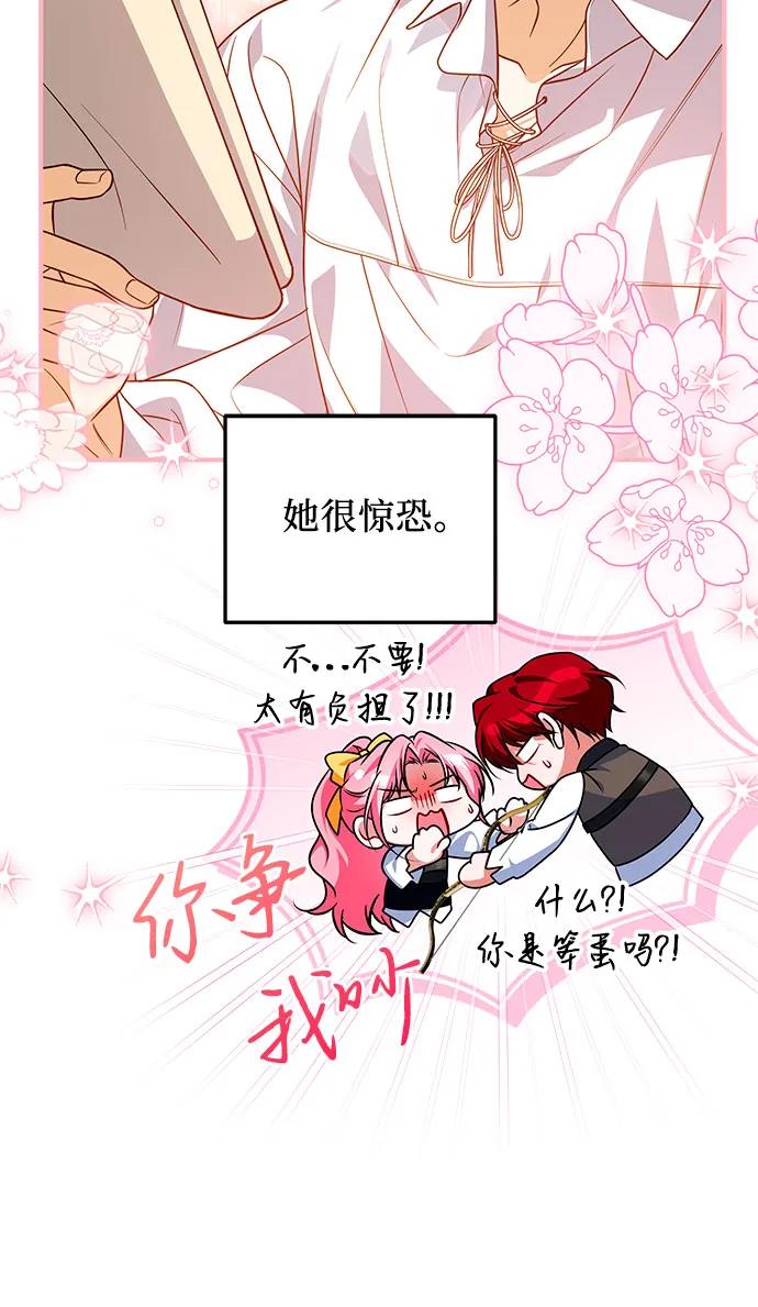 《暗黑变治愈的改写方法》第48话 第60页