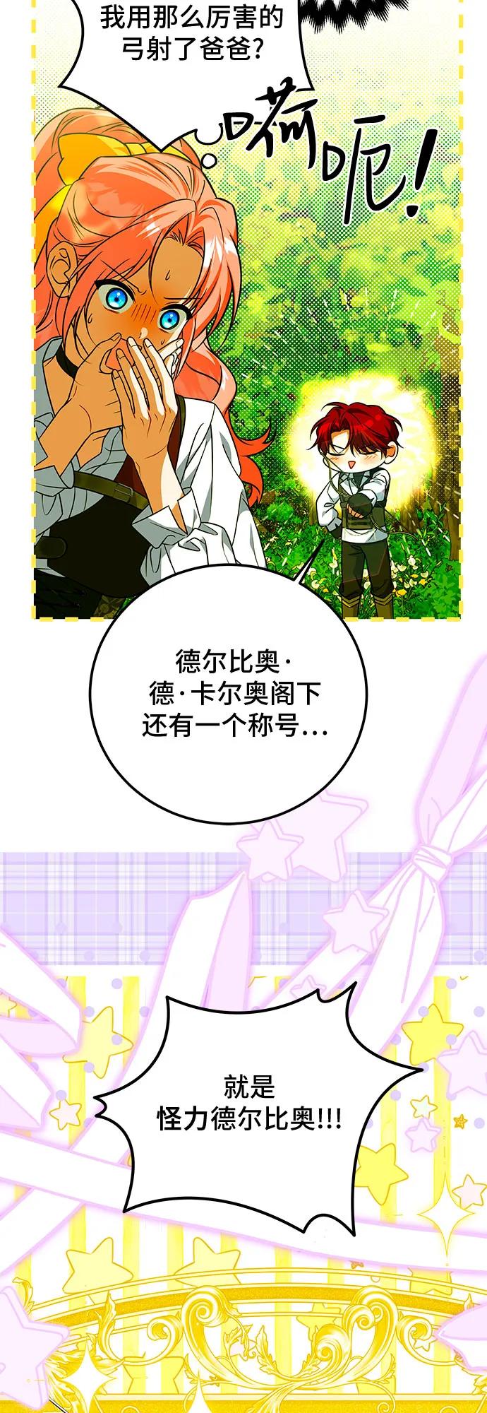 《暗黑变治愈的改写方法》第48话 第51页