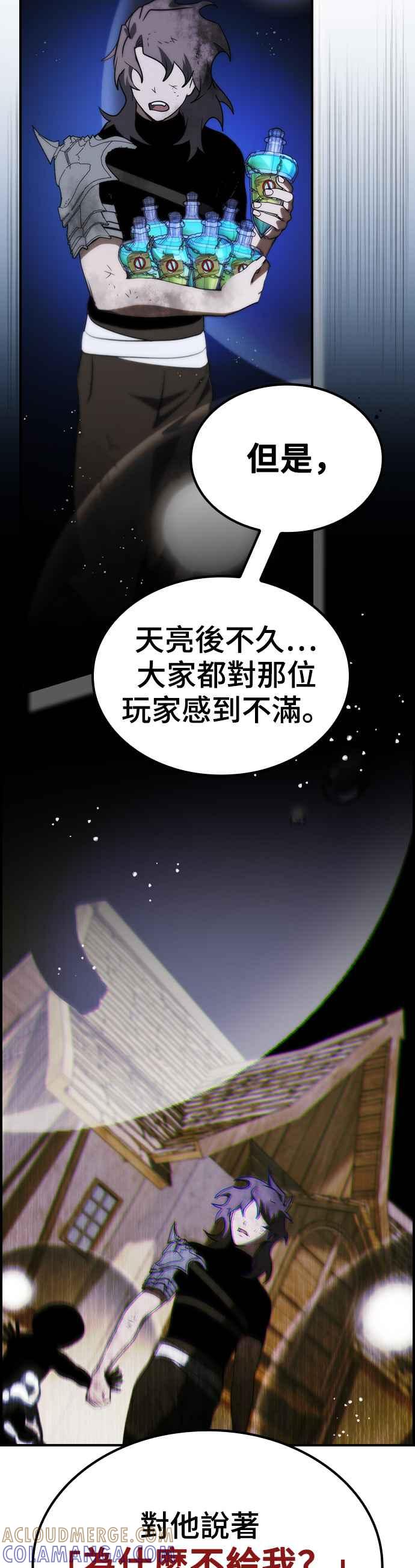《BE结局制造者》第49话 第43页