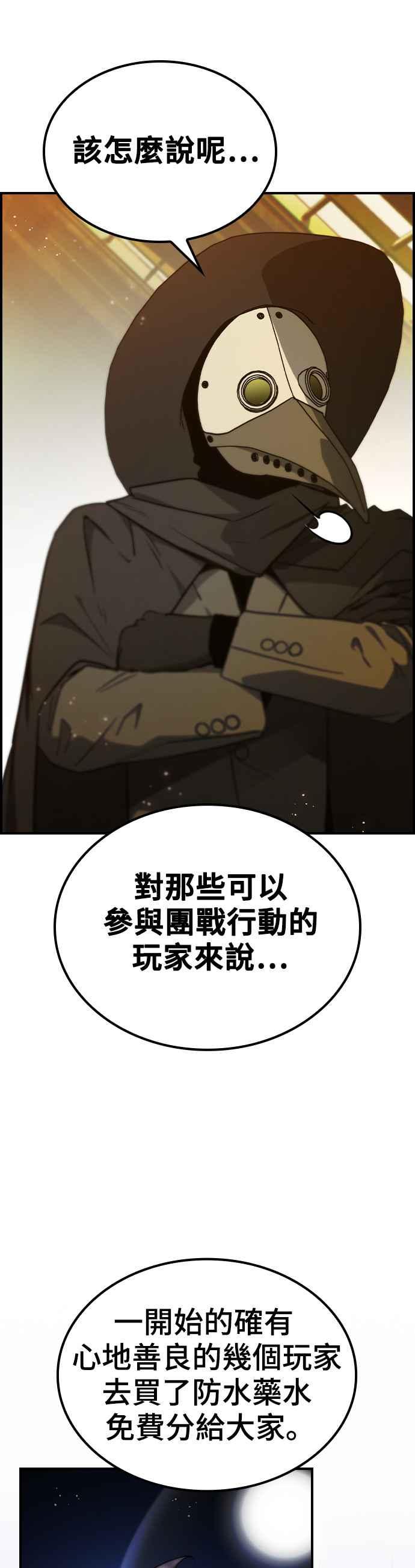 《BE结局制造者》第49话 第42页
