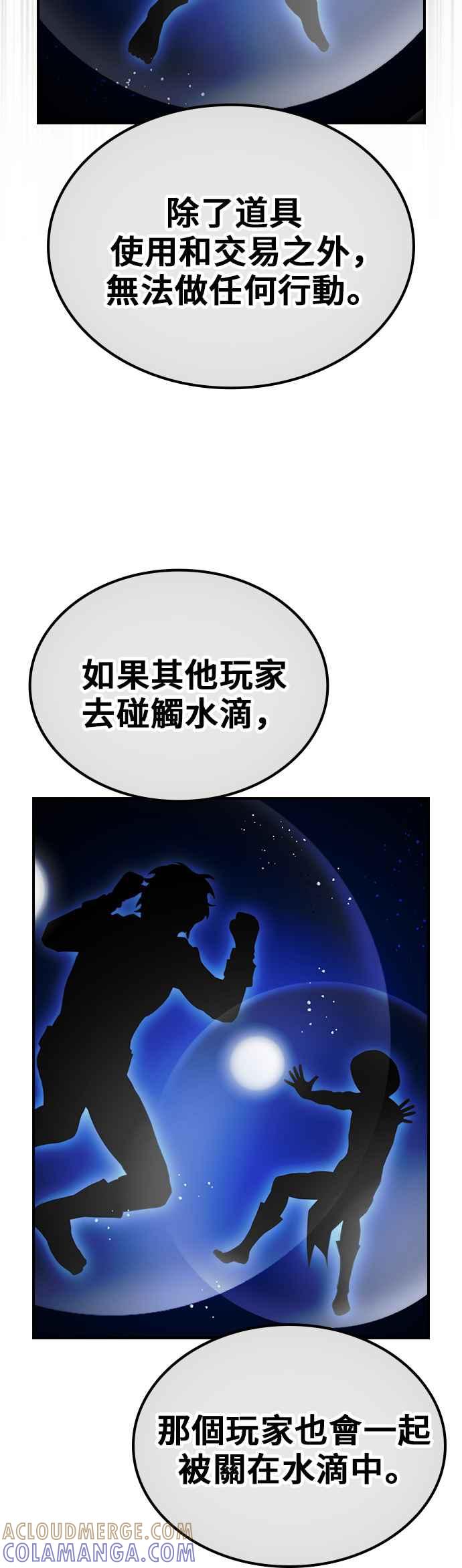 《BE结局制造者》第49话 第40页