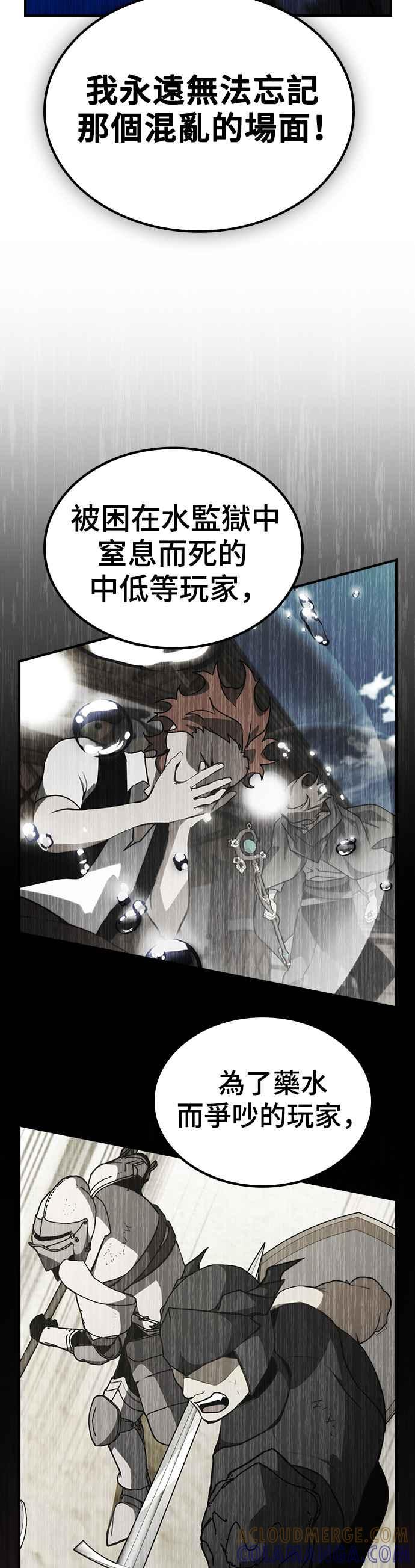 《BE结局制造者》第49话 第46页