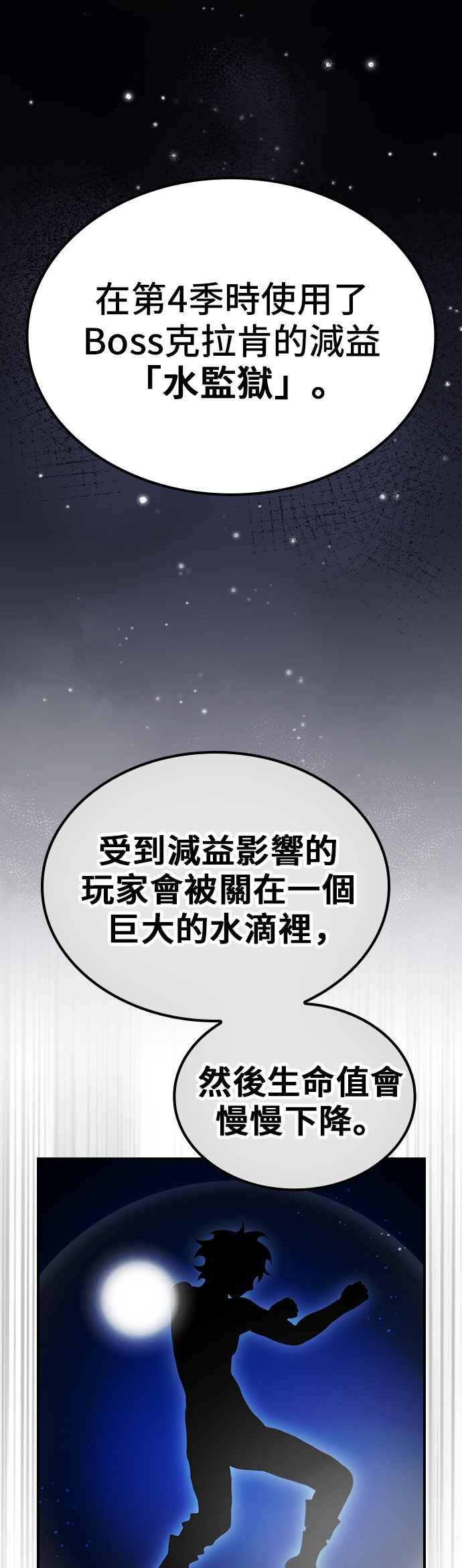 《BE结局制造者》第49话 第39页