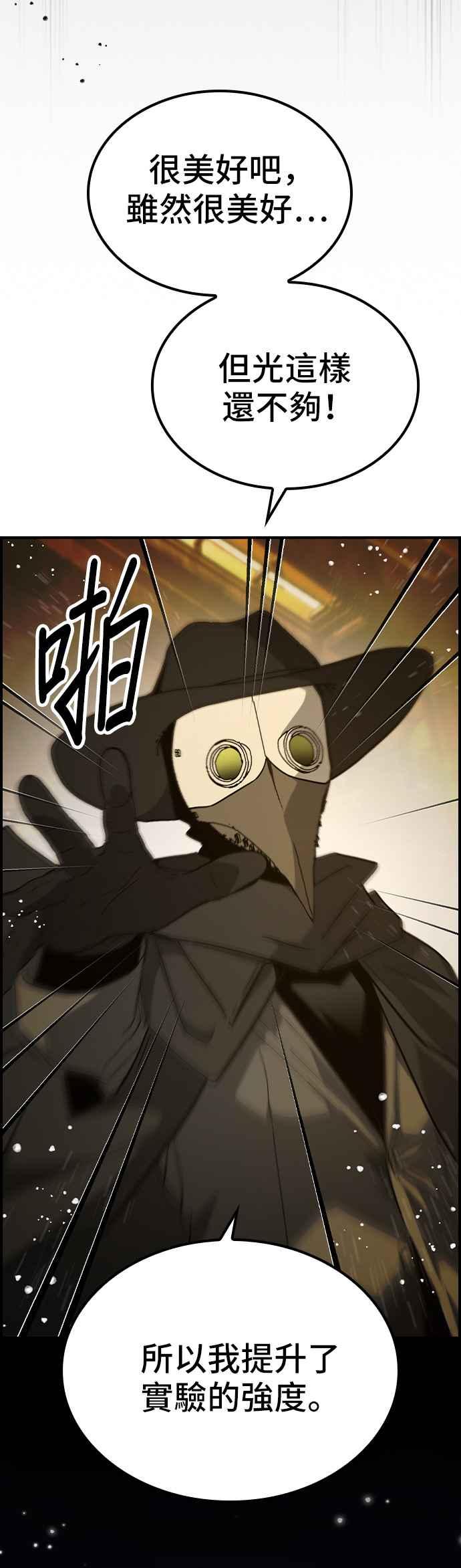 《BE结局制造者》第49话 第38页
