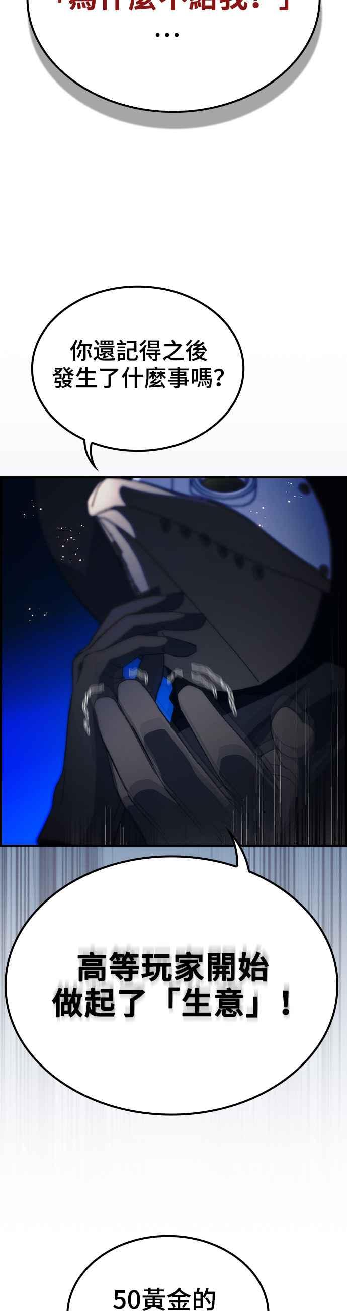 《BE结局制造者》第49话 第44页