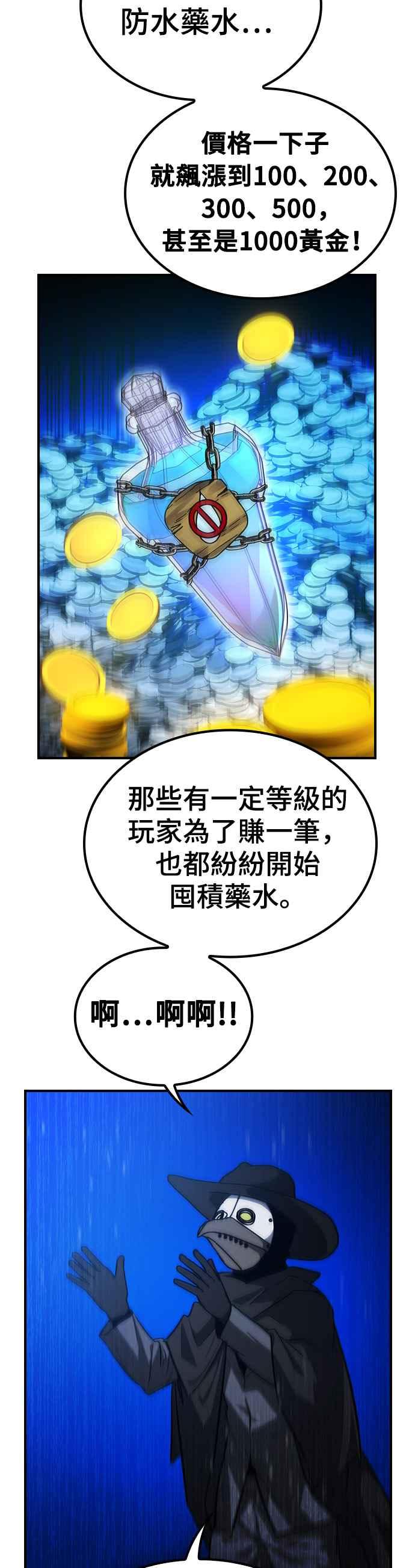 《BE结局制造者》第49话 第45页