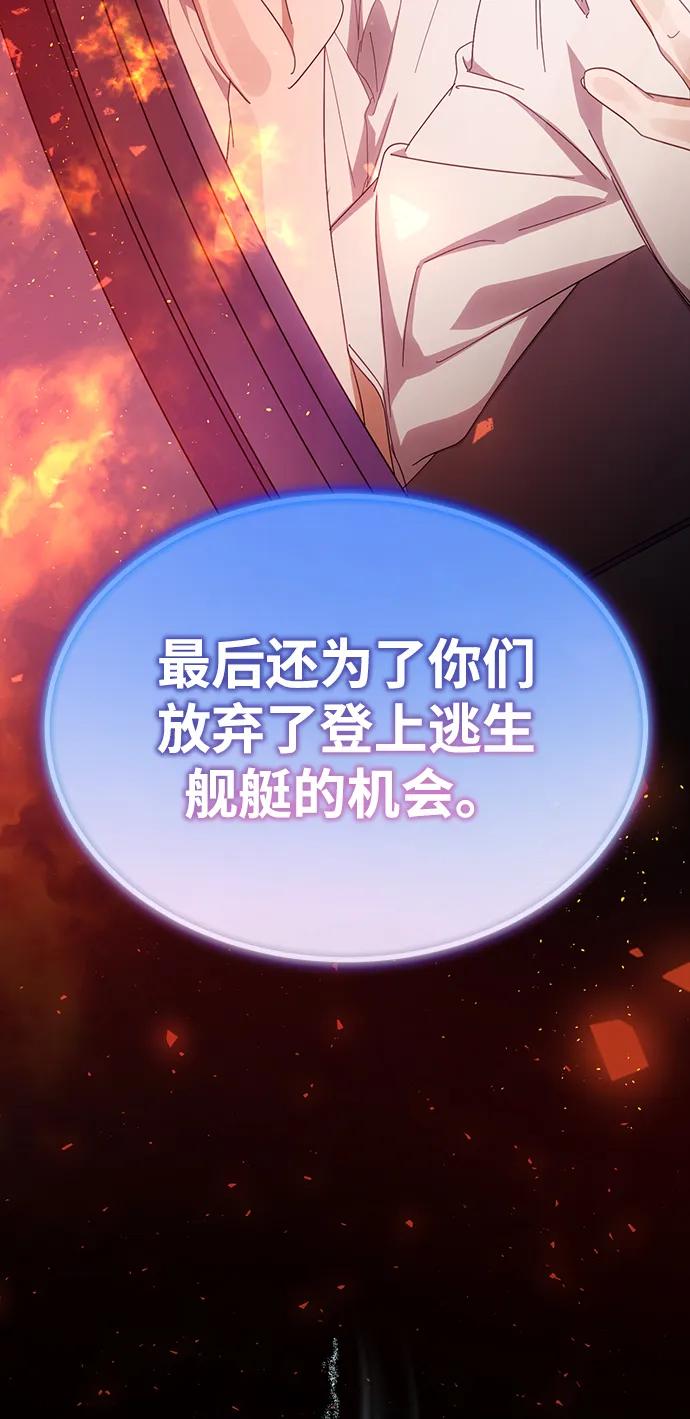 成为顶流男团的忙内 第50话(第1季最终话) 第44页