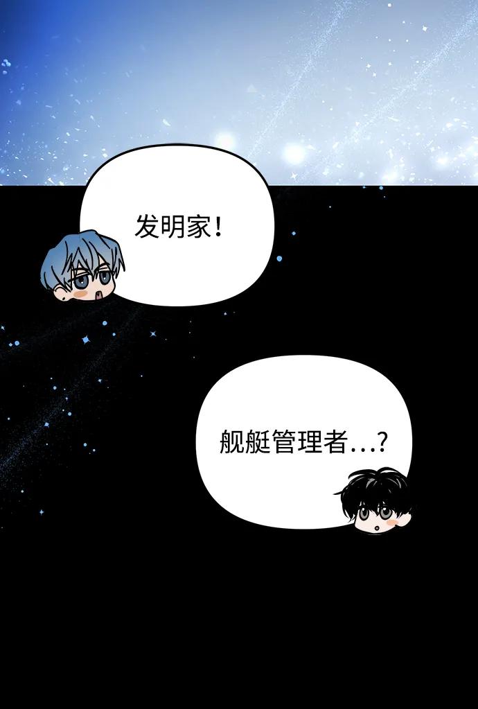 成为顶流男团的忙内 第50话(第1季最终话) 第41页