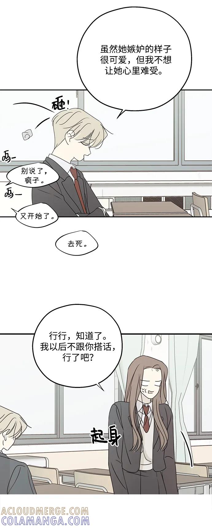 暗号是002! - 第50话 - 第43张图