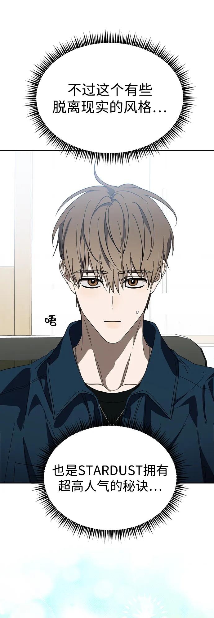 成为顶流男团的忙内 第50话(第1季最终话) 第50页