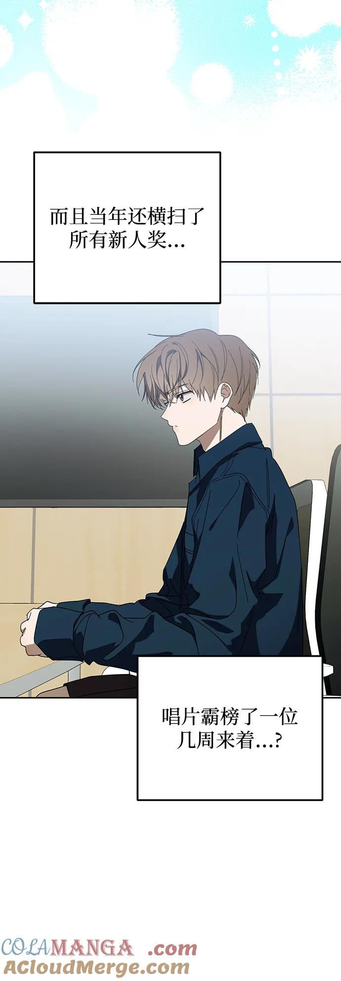 成为顶流男团的忙内 第50话(第1季最终话) 第52页
