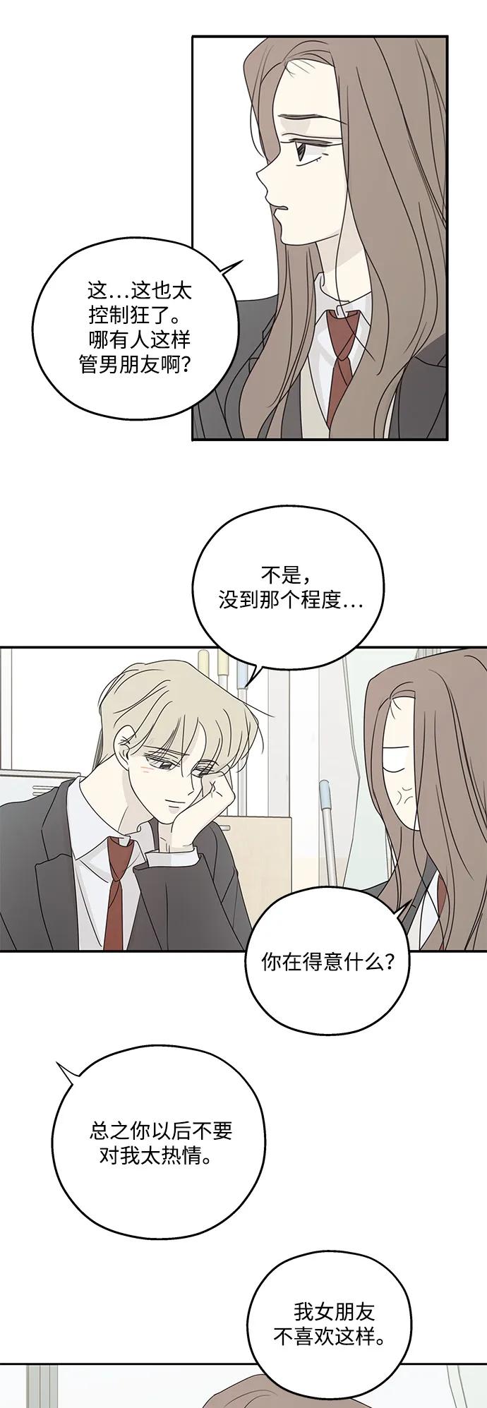 暗号是002! - 第50话 - 第41张图