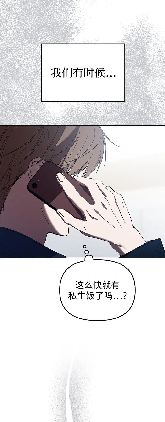 成为顶流男团的忙内 第50话(第1季最终话) 第75页