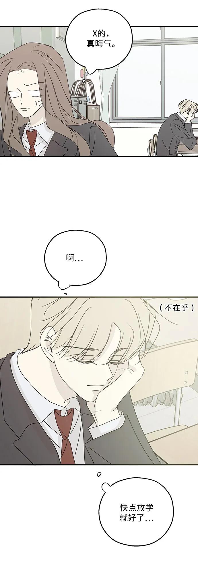 暗号是002! - 第50话 - 第44张图