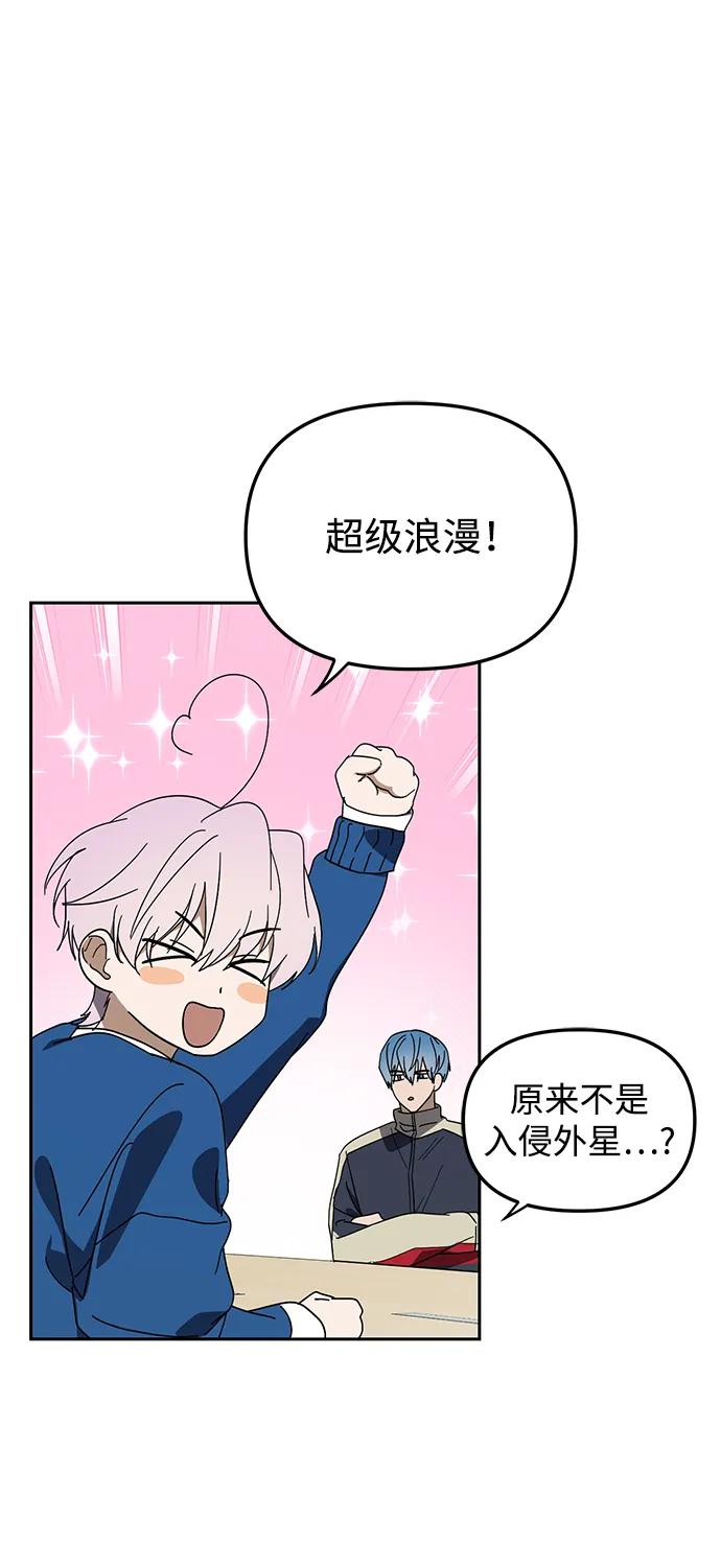 成为顶流男团的忙内 第50话(第1季最终话) 第48页
