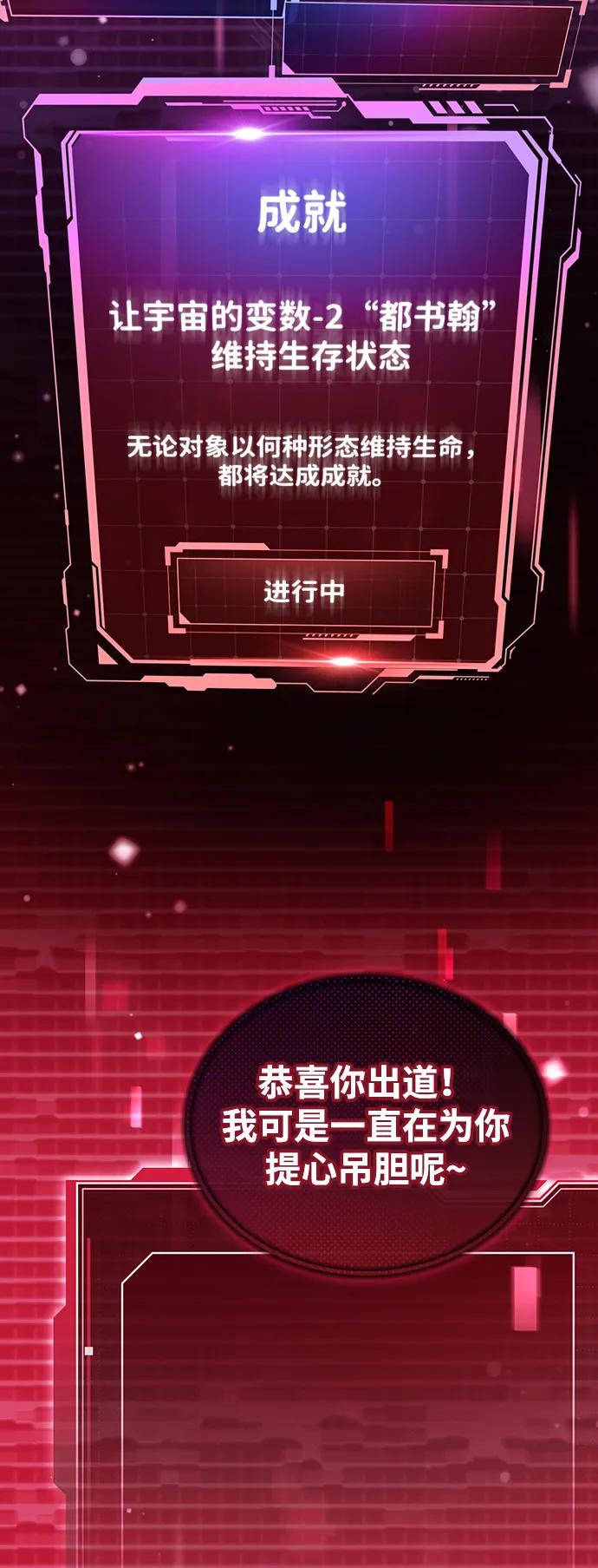 成为顶流男团的忙内 第50话(第1季最终话) 第80页