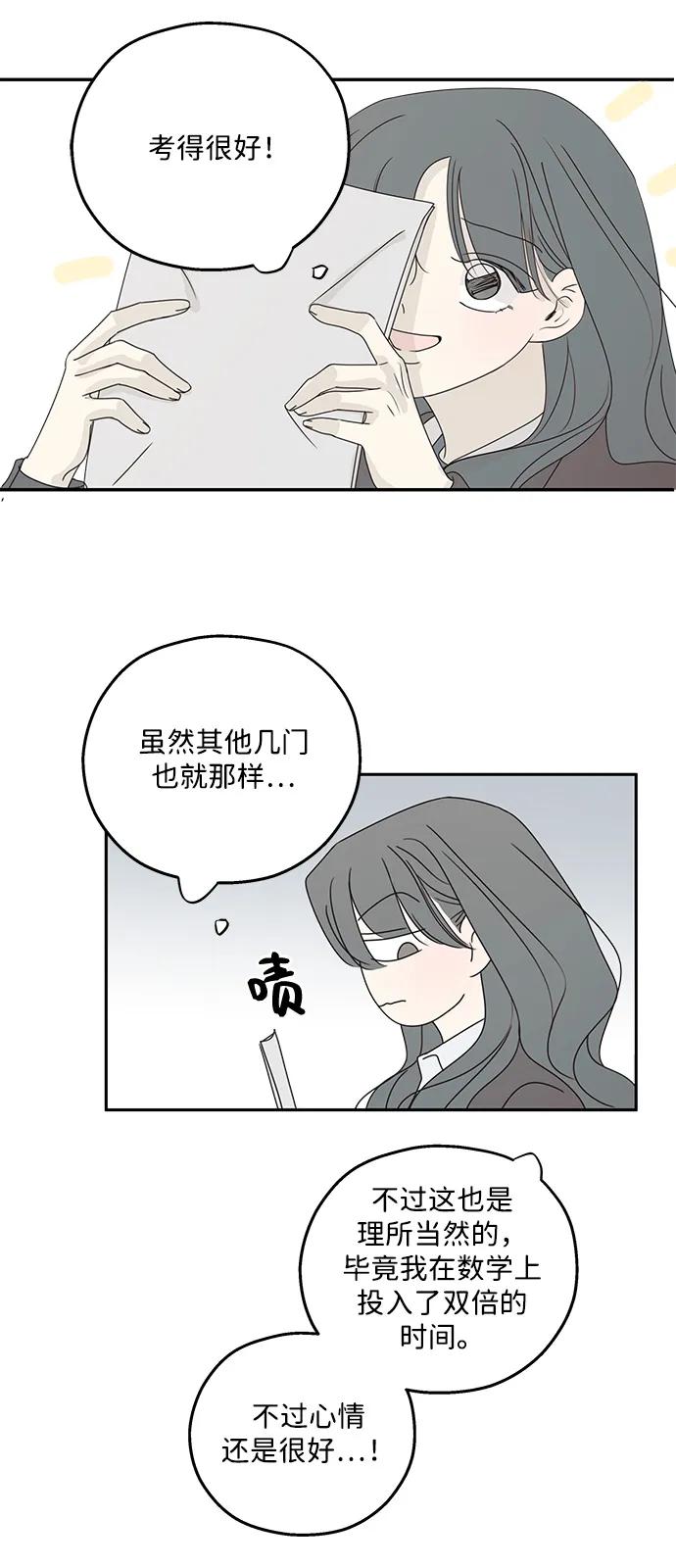 暗号是002! - 第51话 - 第47张图