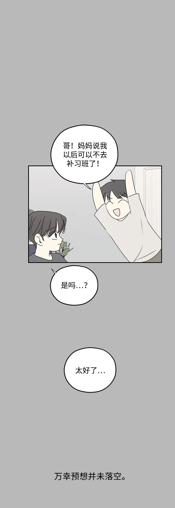 暗号是002! - 第53话 - 第27张图