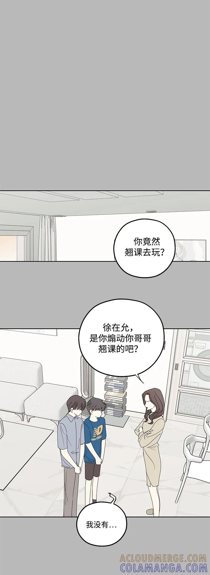 暗号是002! - 第53话 - 第25张图