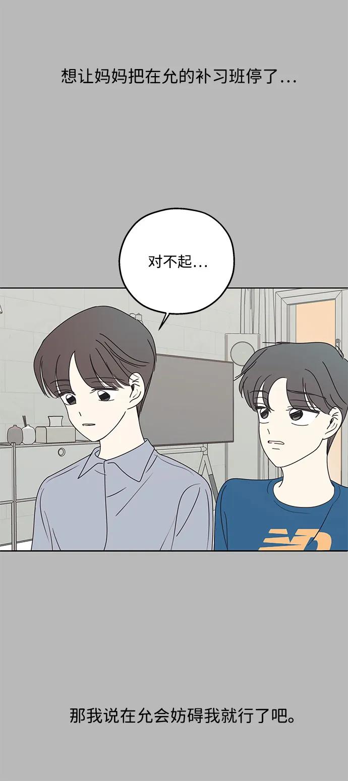 暗号是002! - 第53话 - 第26张图