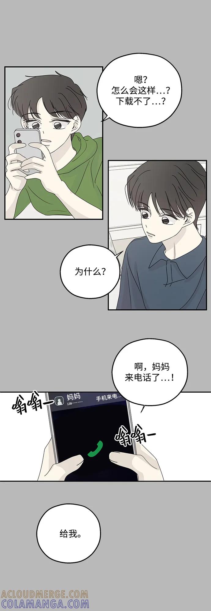 暗号是002! - 第53话 - 第13张图