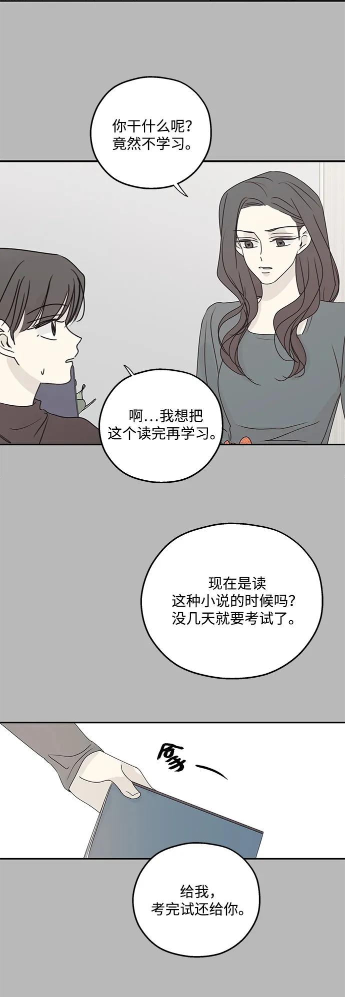暗号是002! - 第53话 - 第17张图