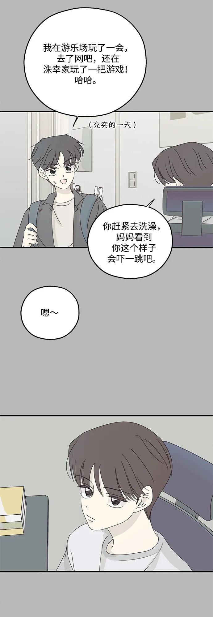 暗号是002! - 第53话 - 第29张图