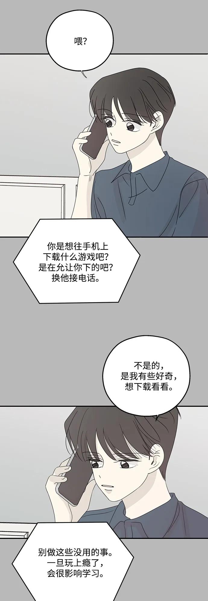 暗号是002! - 第53话 - 第14张图