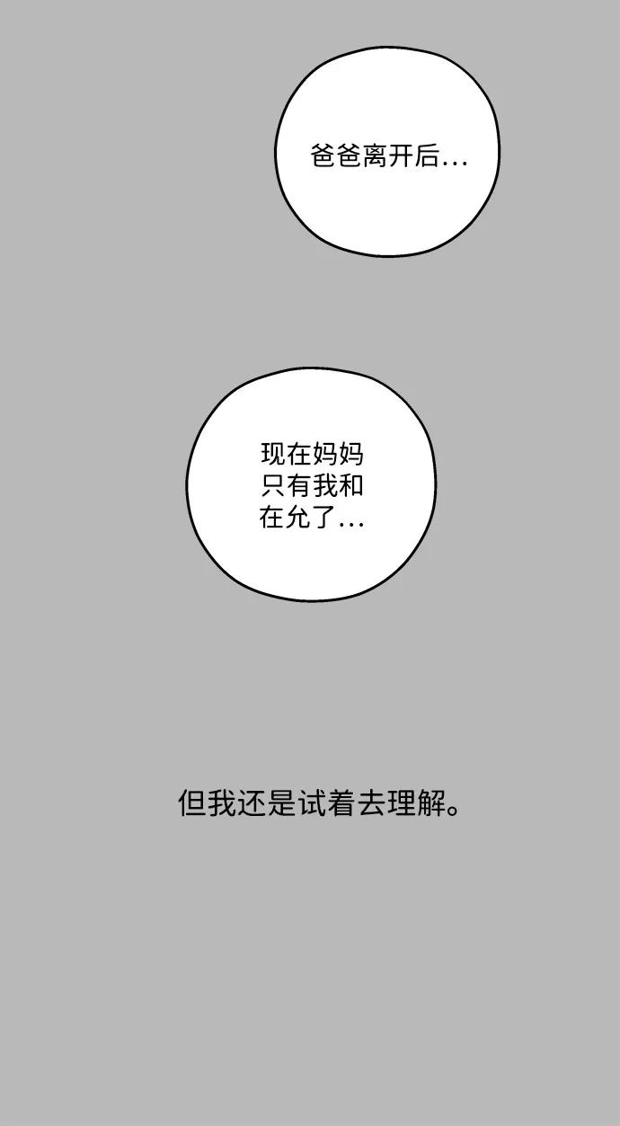 暗号是002! - 第53话 - 第20张图