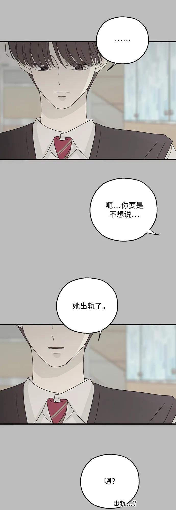 暗号是002! - 第54话 - 第11张图