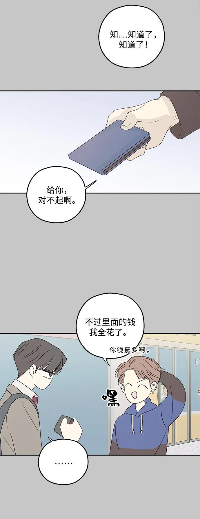 暗号是002! - 第54话 - 第29张图