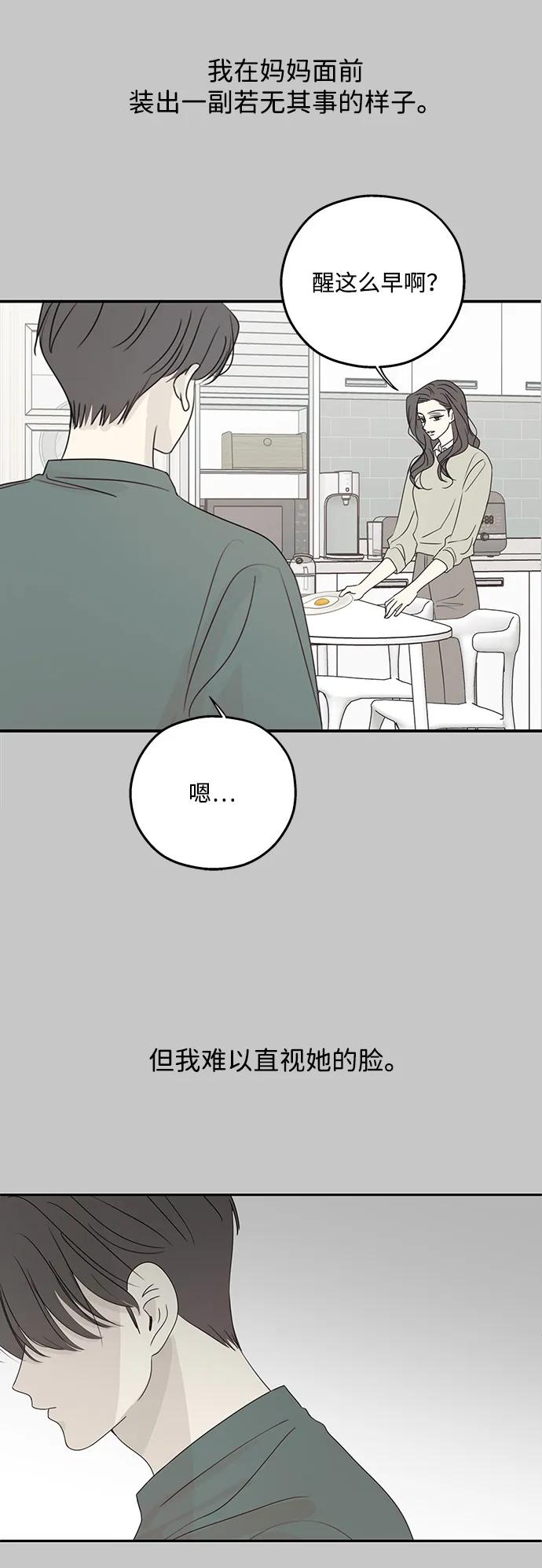 暗号是002! - 第54话 - 第21张图
