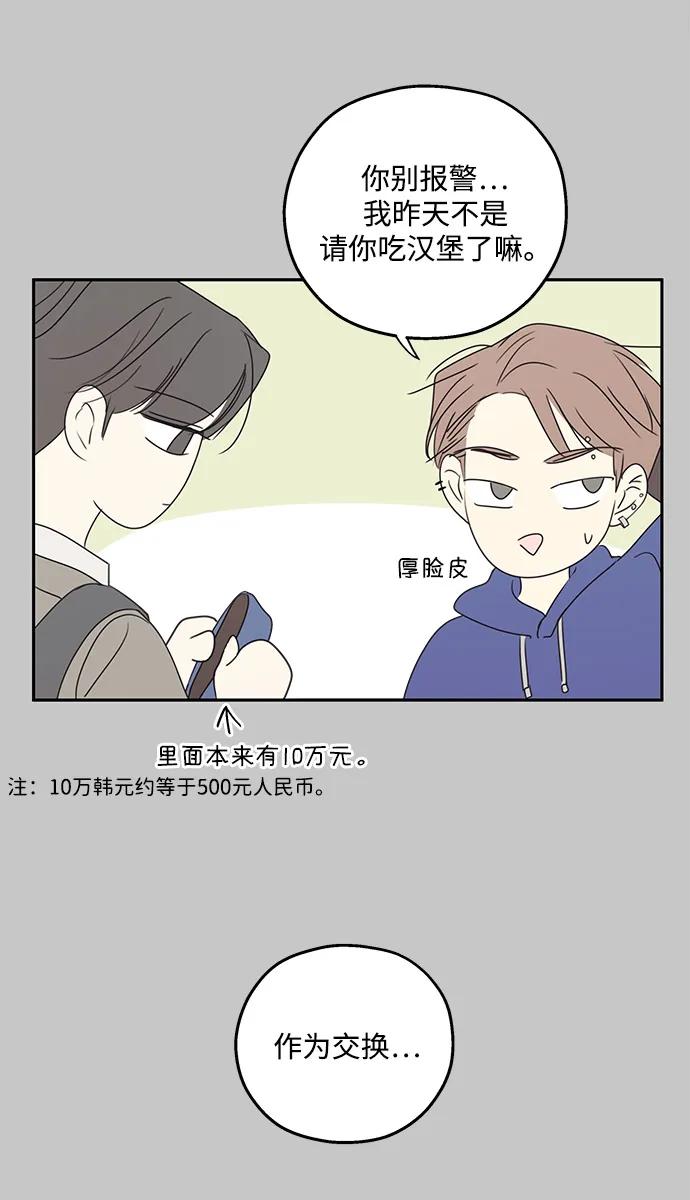 暗号是002! - 第54话 - 第30张图