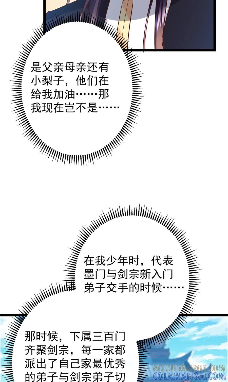 掌门低调点 531 心底最美妙的那一刻 第40页
