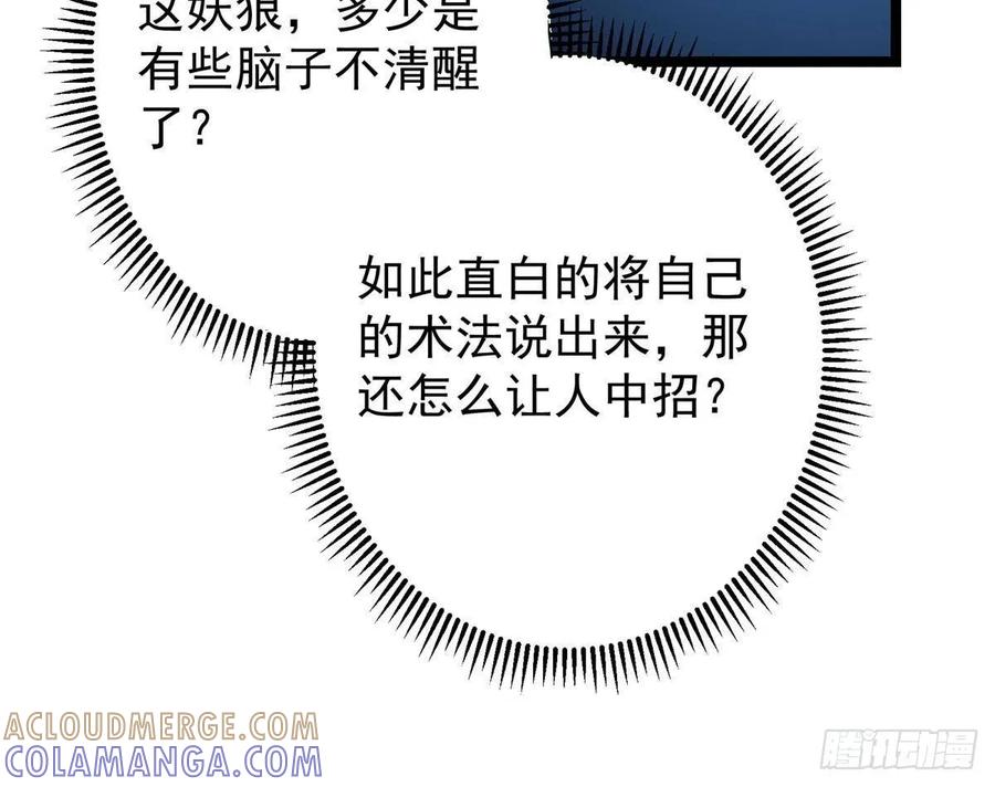掌门低调点 531 心底最美妙的那一刻 第31页