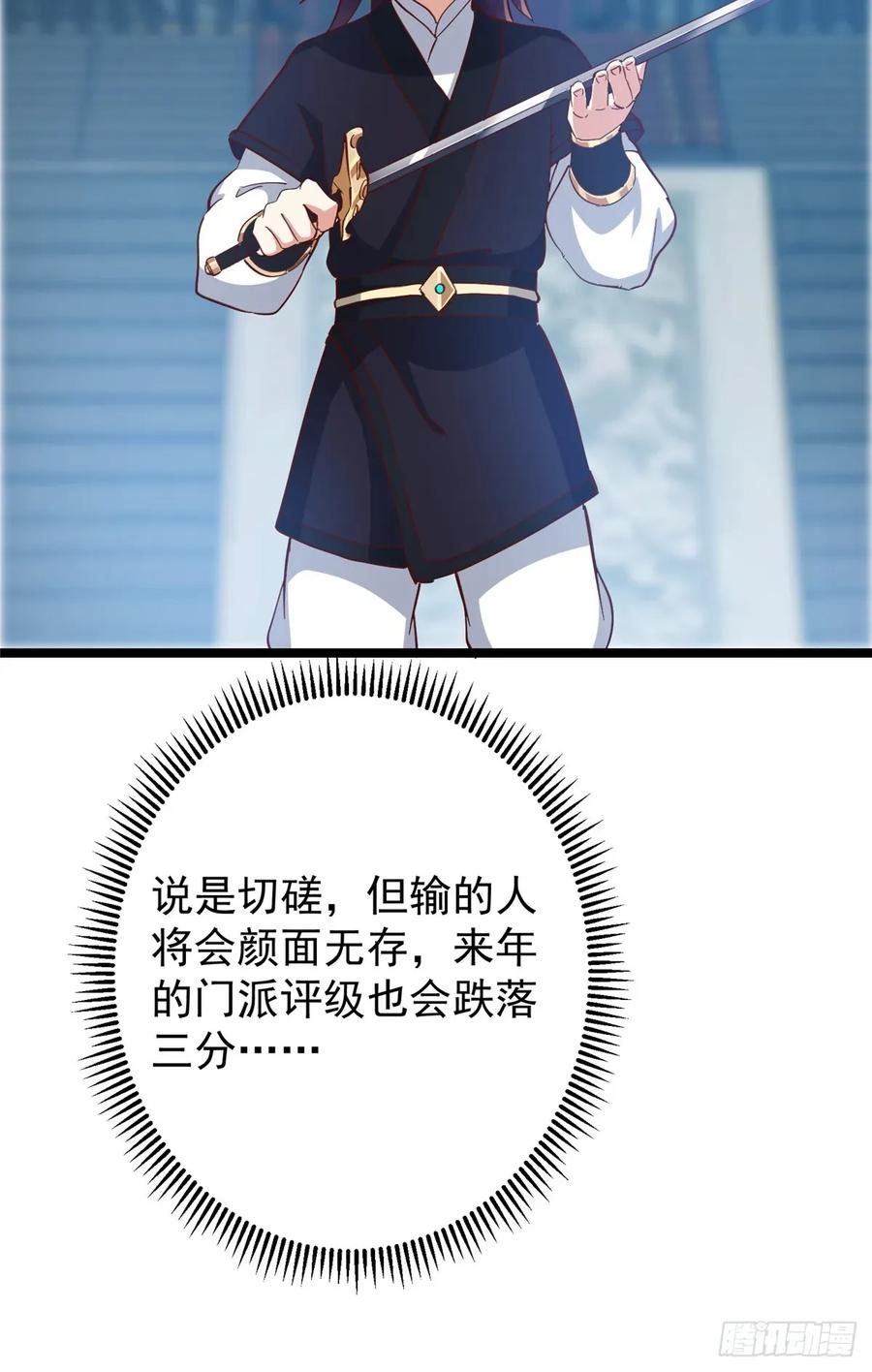 掌门低调点 531 心底最美妙的那一刻 第42页