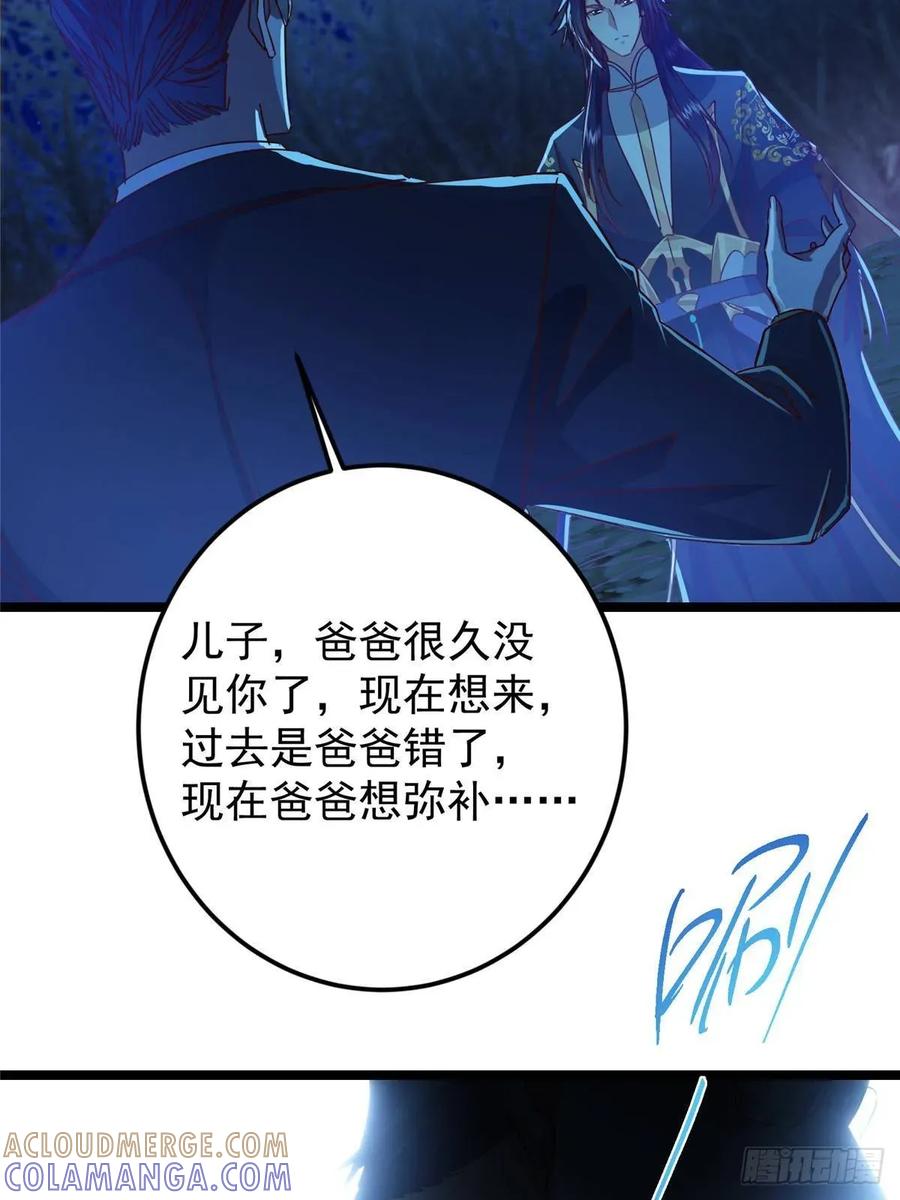 掌门低调点 531 心底最美妙的那一刻 第22页