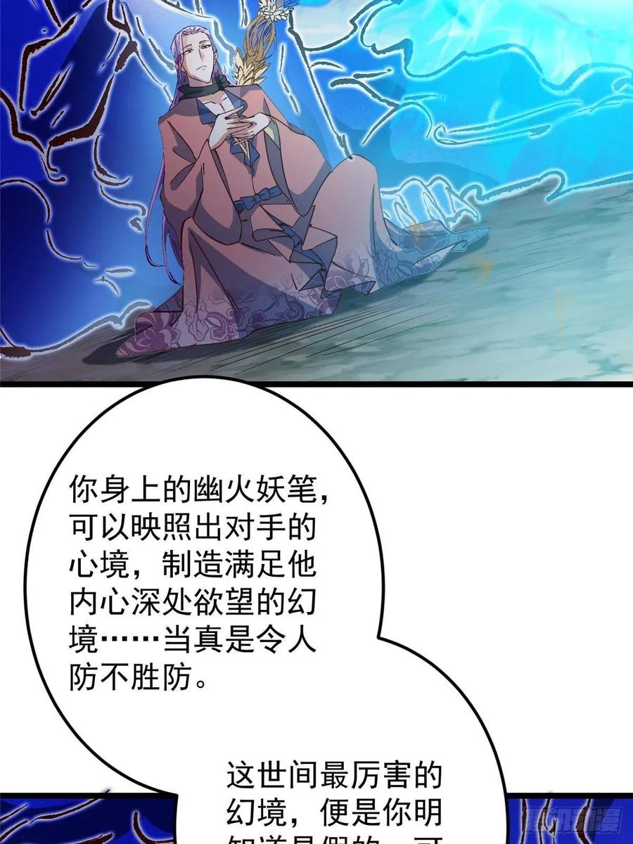掌门低调点 531 心底最美妙的那一刻 第50页