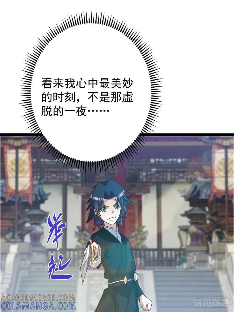 掌门低调点 531 心底最美妙的那一刻 第43页