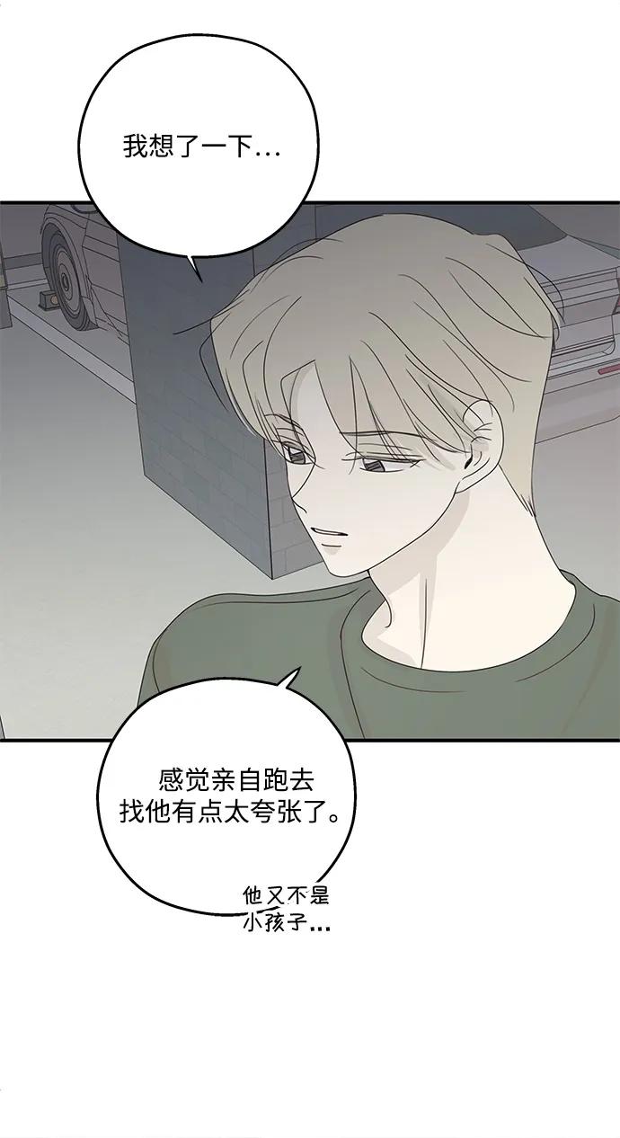 暗号是002! - 第55话 - 第20张图