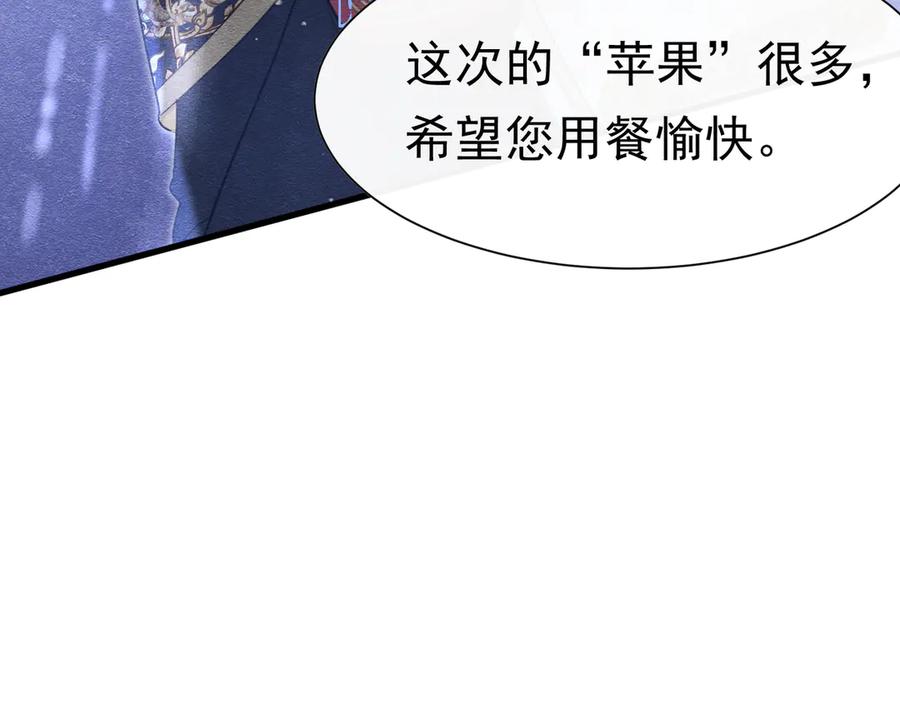 《被主教大人宠爱的日子》55 用餐愉快 第76页