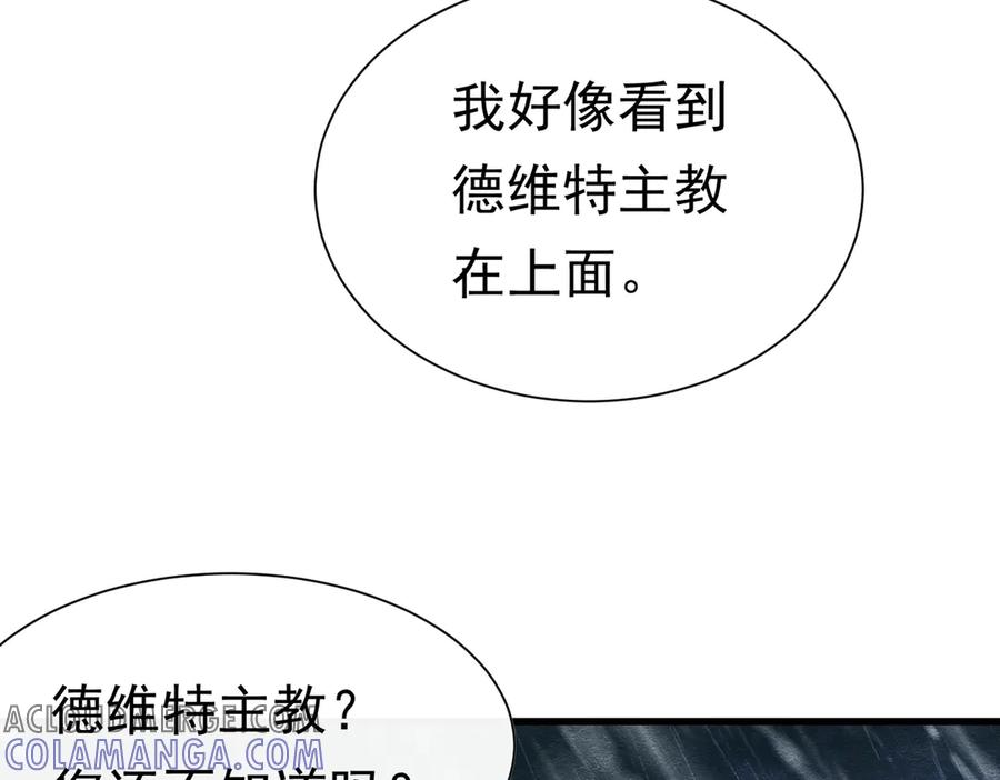 《被主教大人宠爱的日子》56 强风入境 第10页