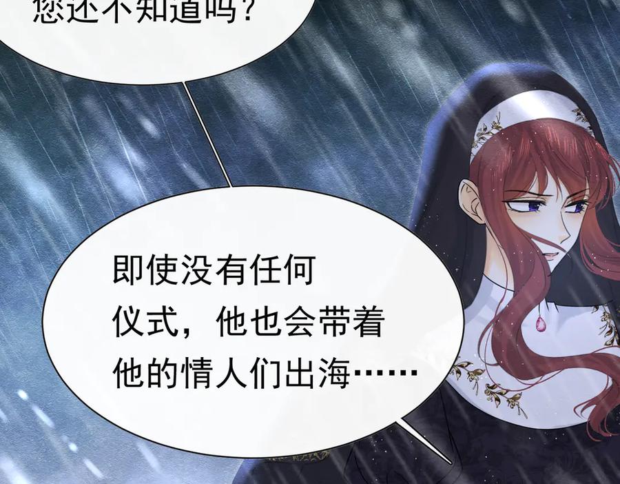 《被主教大人宠爱的日子》56 强风入境 第11页