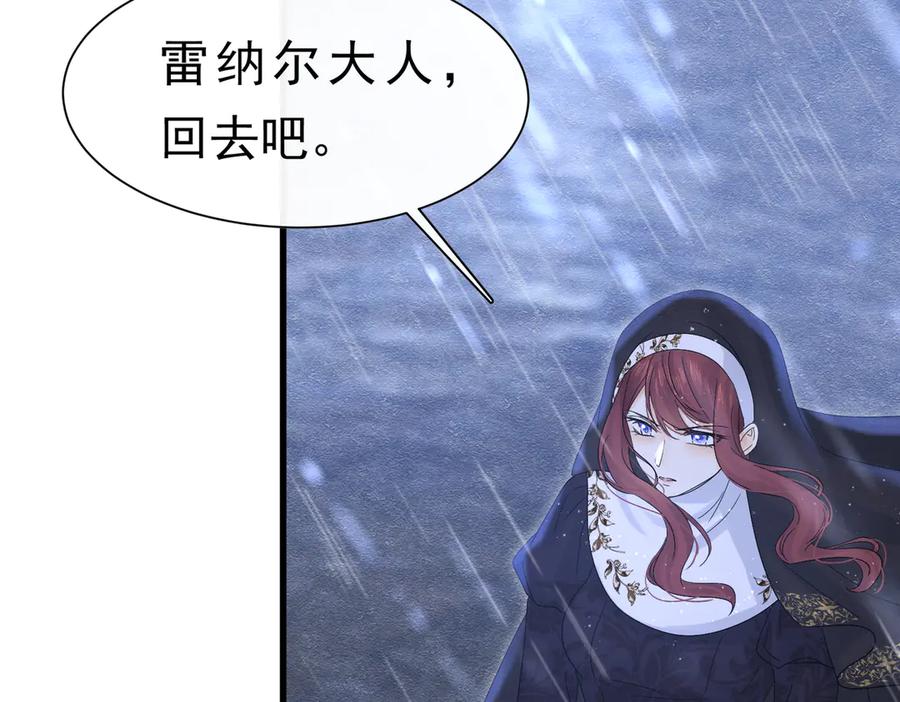 《被主教大人宠爱的日子》56 强风入境 第15页