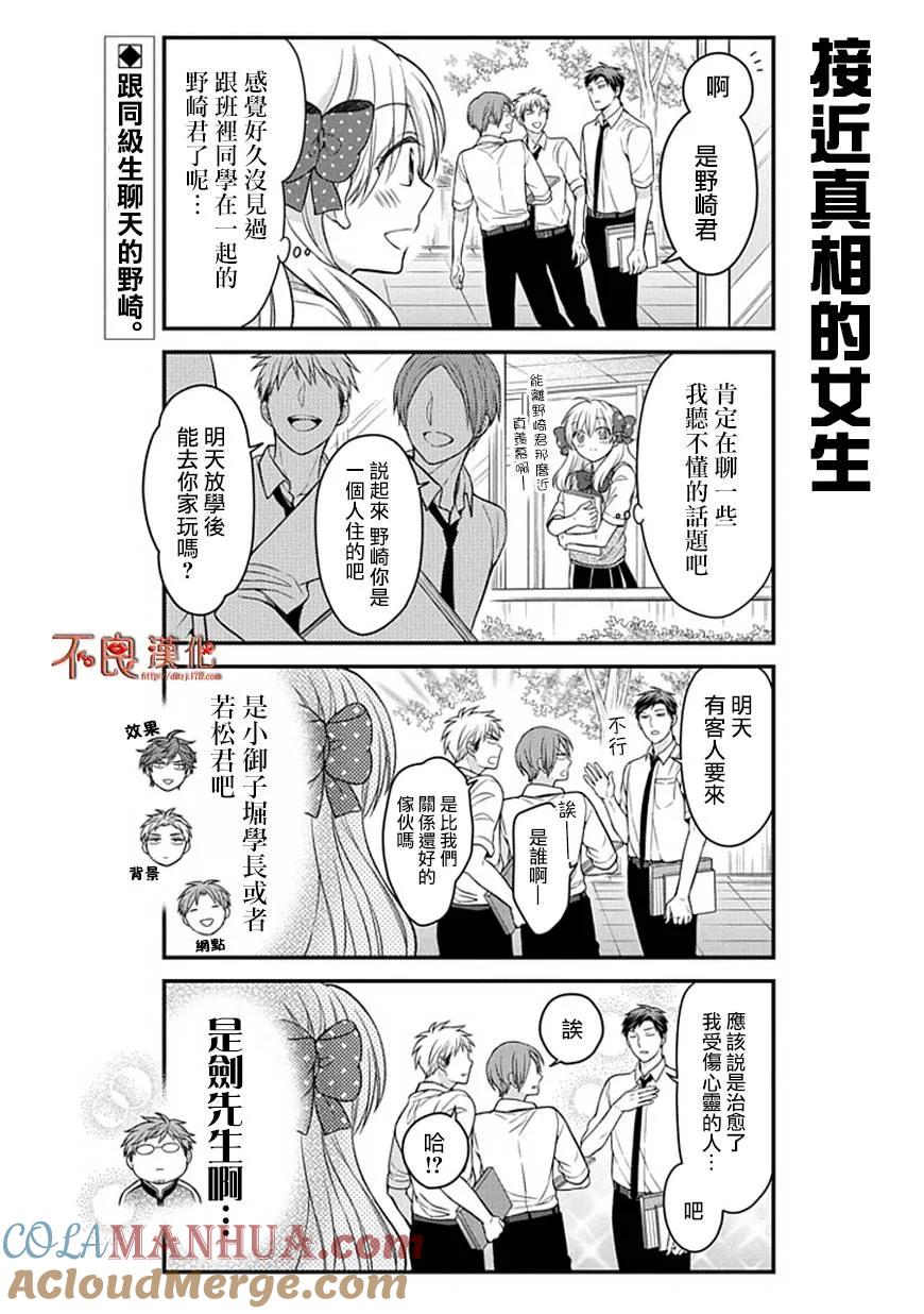 月刊少女野崎君 第58话 第3页