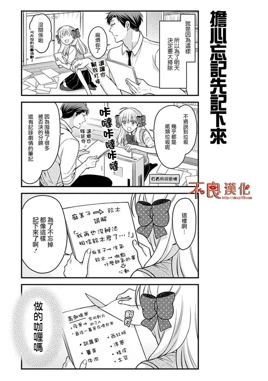 月刊少女野崎君 第58话 第4页