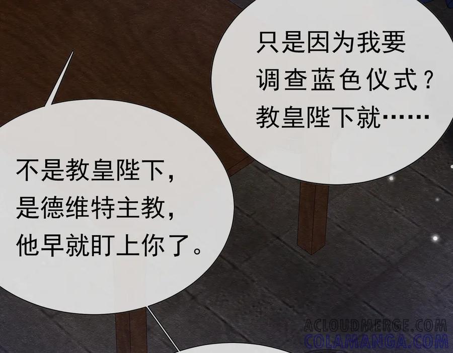 《被主教大人宠爱的日子》56 强风入境 第70页