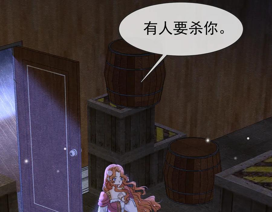 《被主教大人宠爱的日子》56 强风入境 第68页