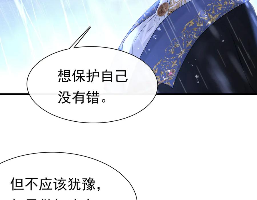 《被主教大人宠爱的日子》56 强风入境 第24页