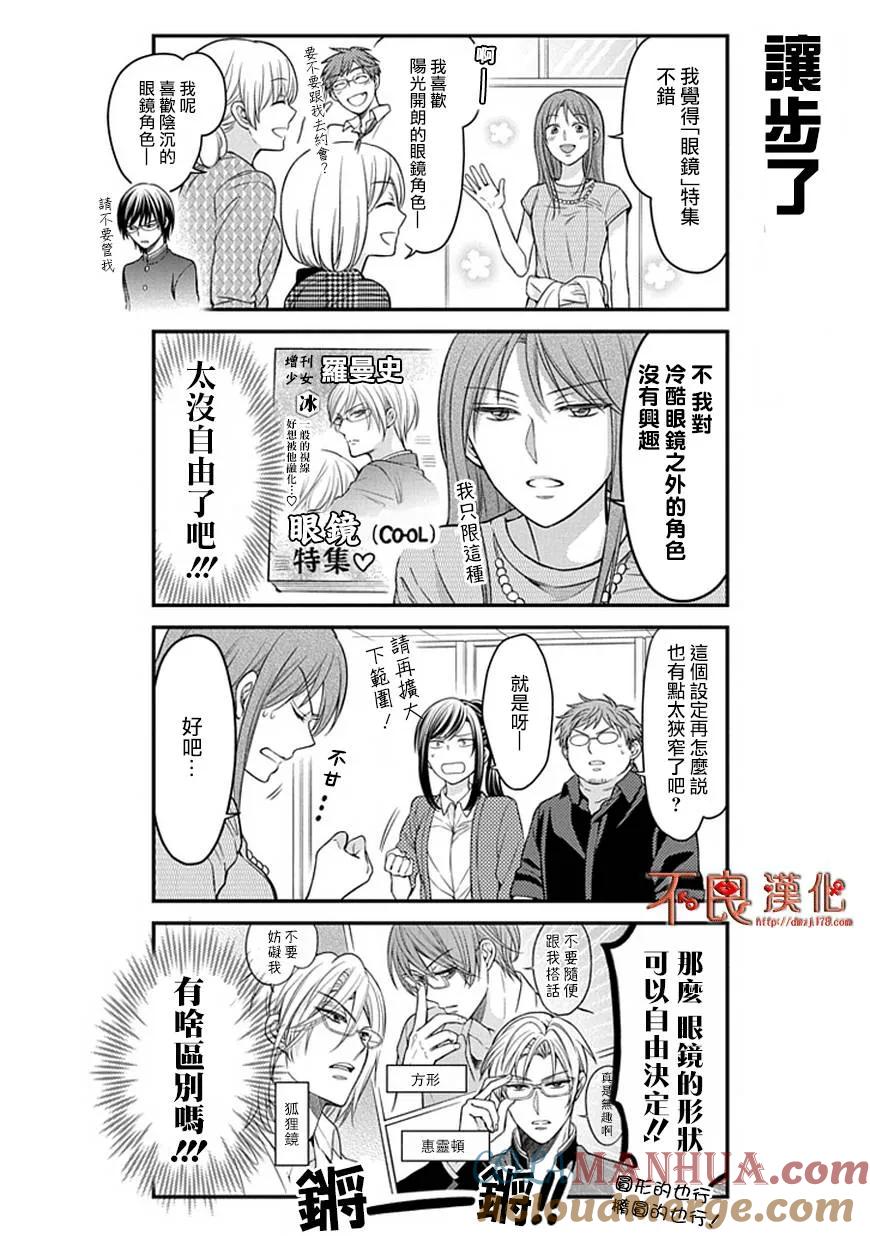 月刊少女野崎君 第58话 第9页